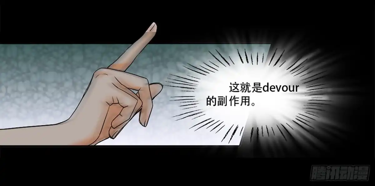 《欲望重生》104话：求救 第19页