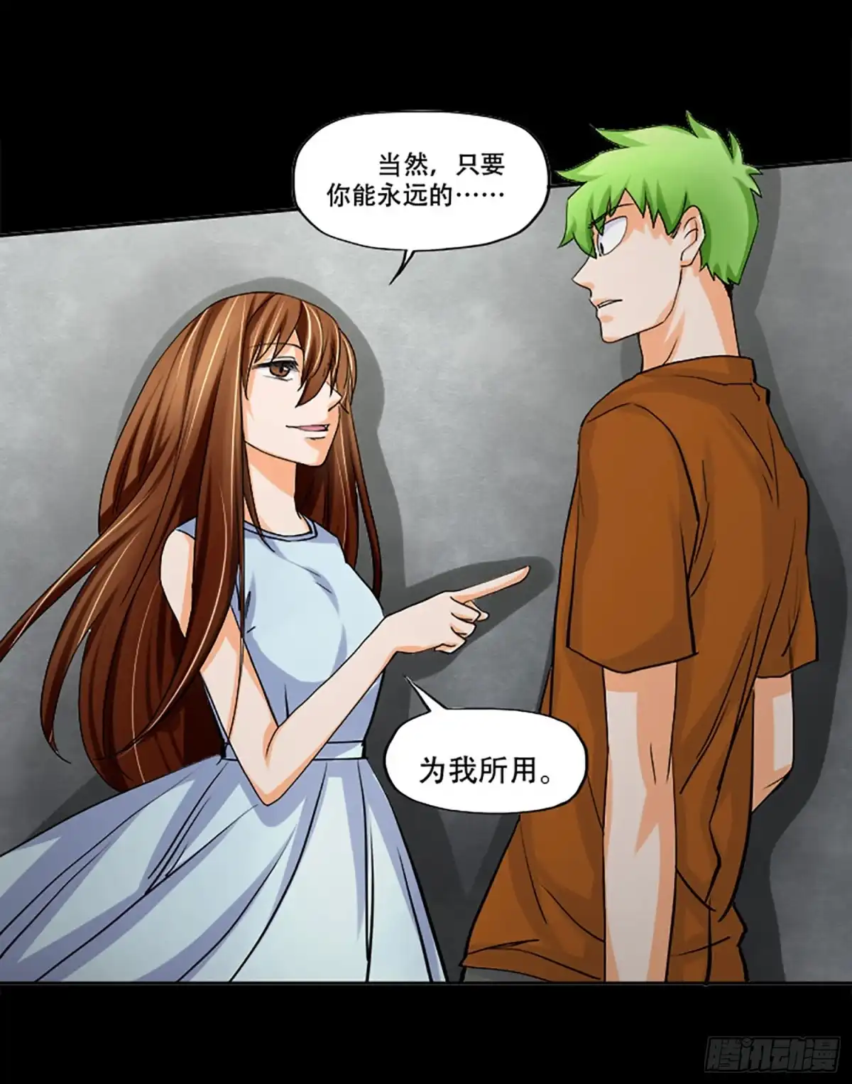 《欲望重生》104话：求救 第2页