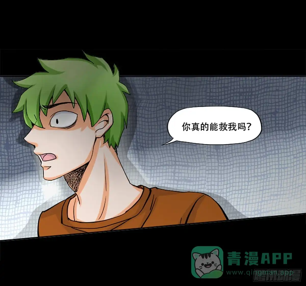 《欲望重生》104话：求救 第1页