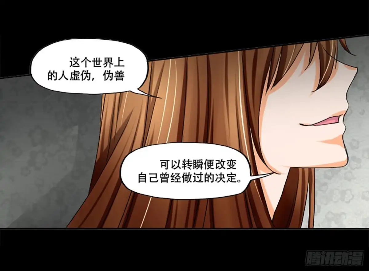 《欲望重生》104话：求救 第5页