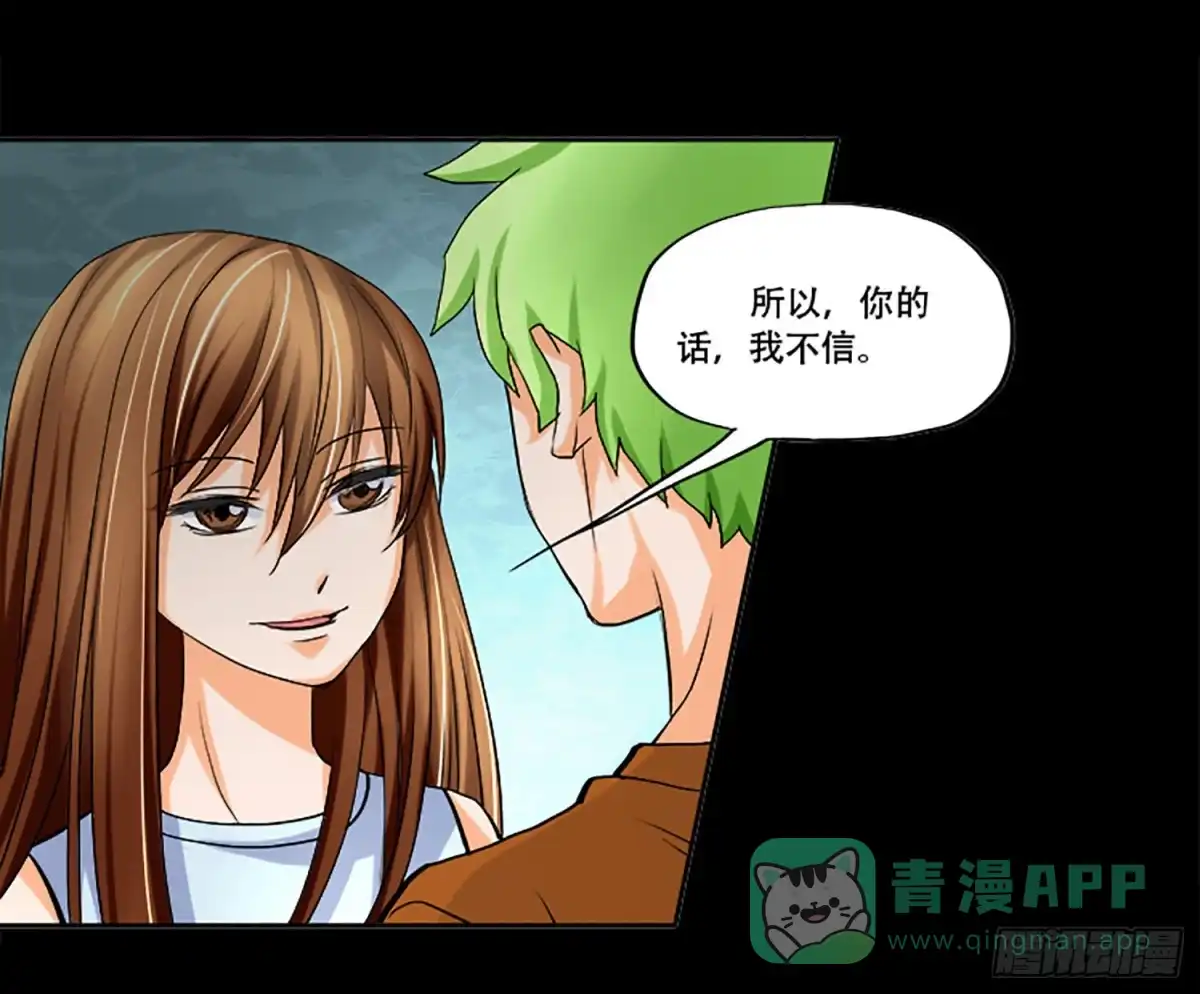 《欲望重生》104话：求救 第6页