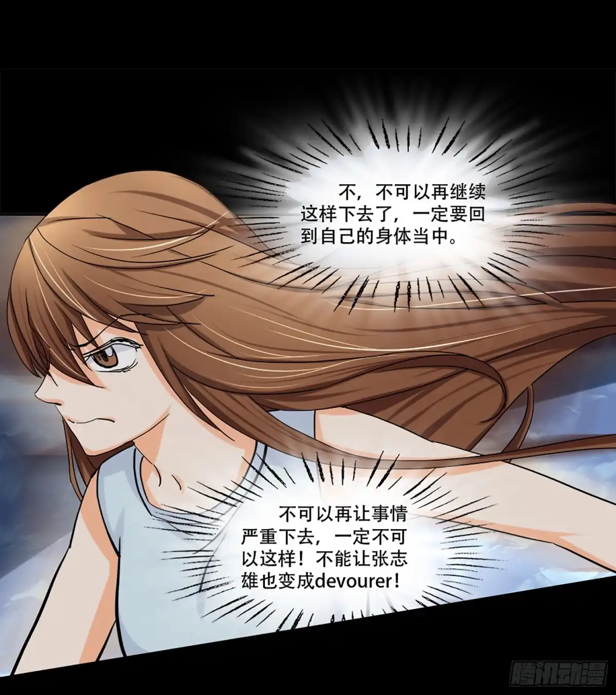 《欲望重生》104话：求救 第14页