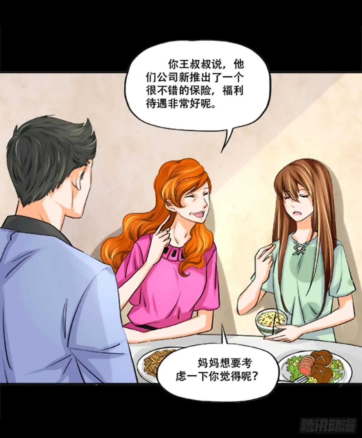 《欲望重生》105话：制造麻烦 第15页