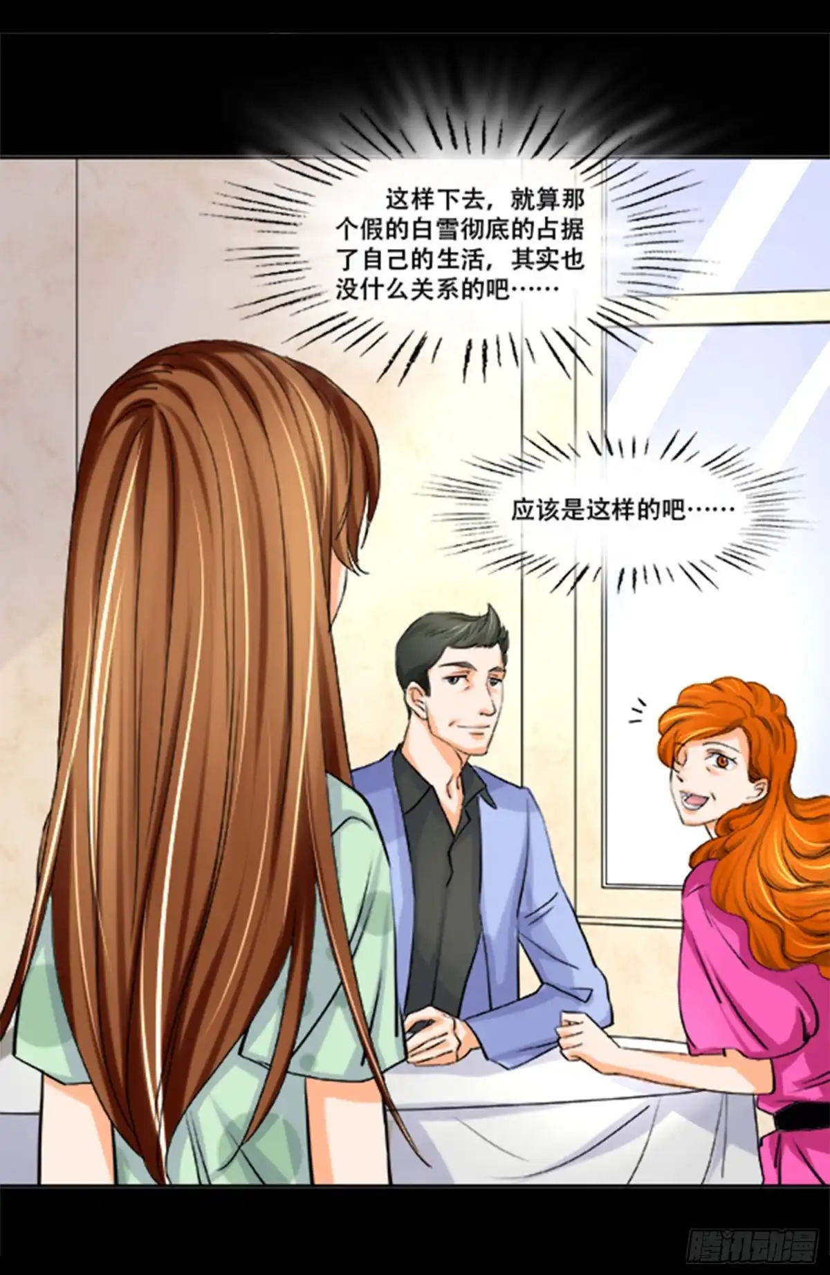 《欲望重生》105话：制造麻烦 第13页