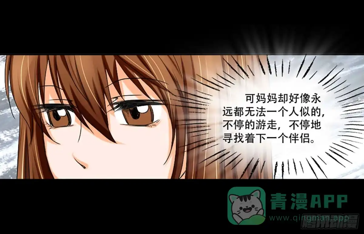 《欲望重生》105话：制造麻烦 第26页