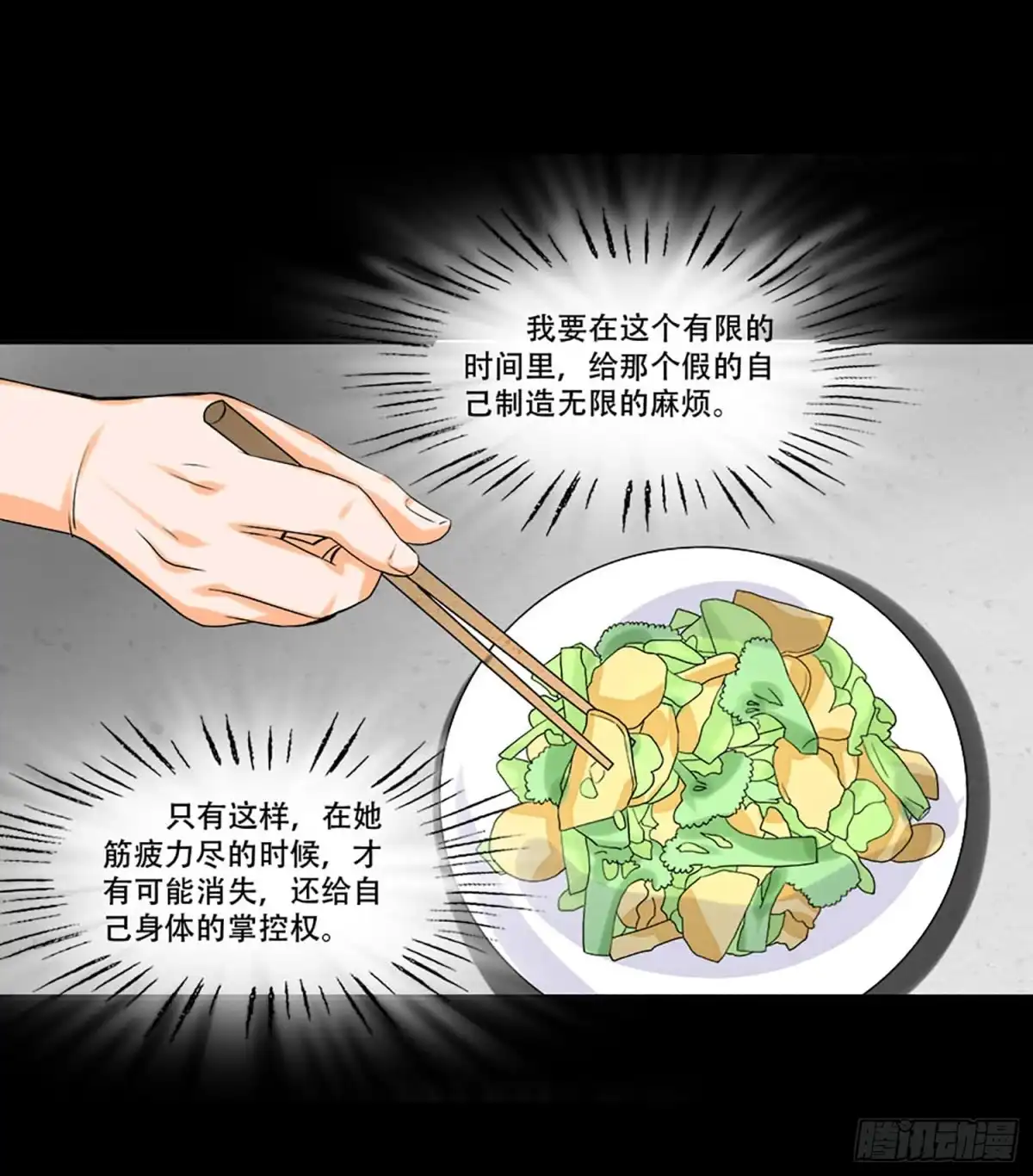 《欲望重生》105话：制造麻烦 第19页