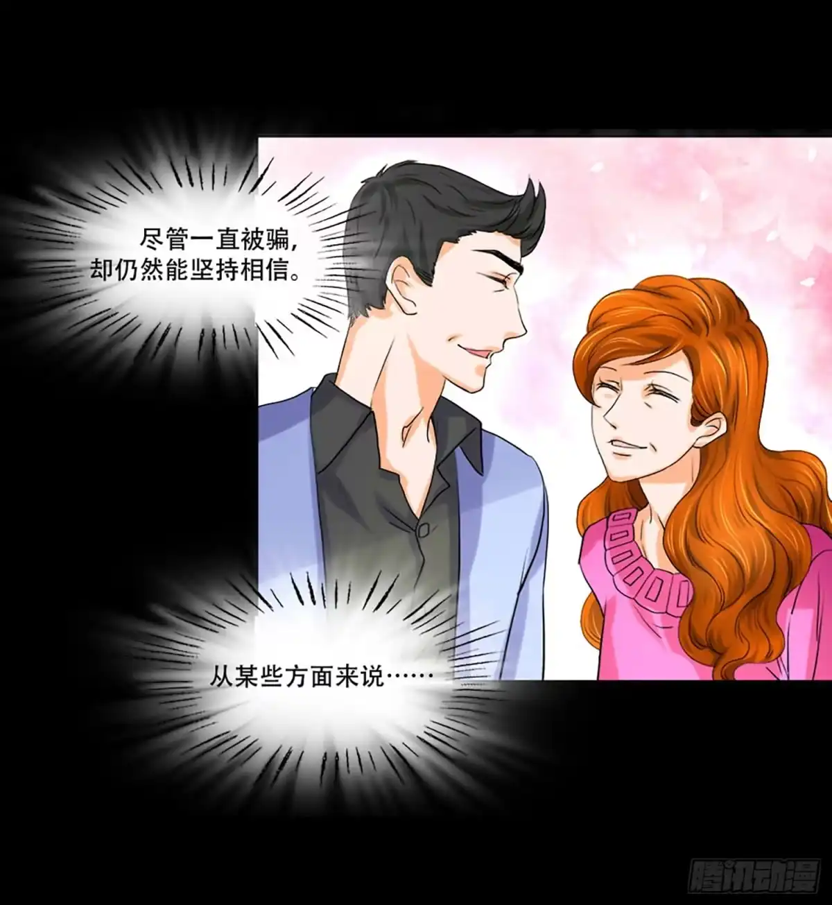 《欲望重生》105话：制造麻烦 第27页