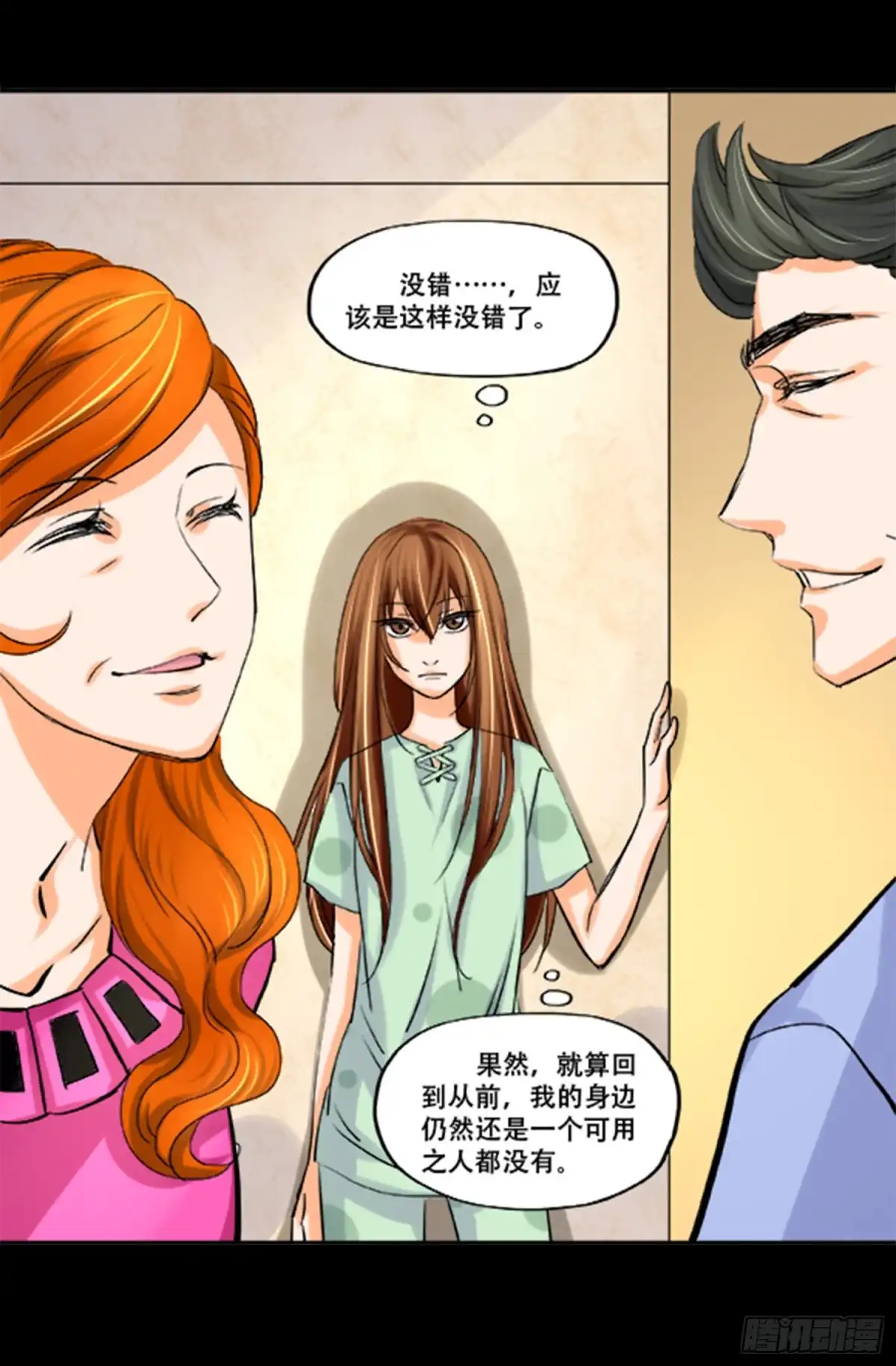 《欲望重生》105话：制造麻烦 第12页