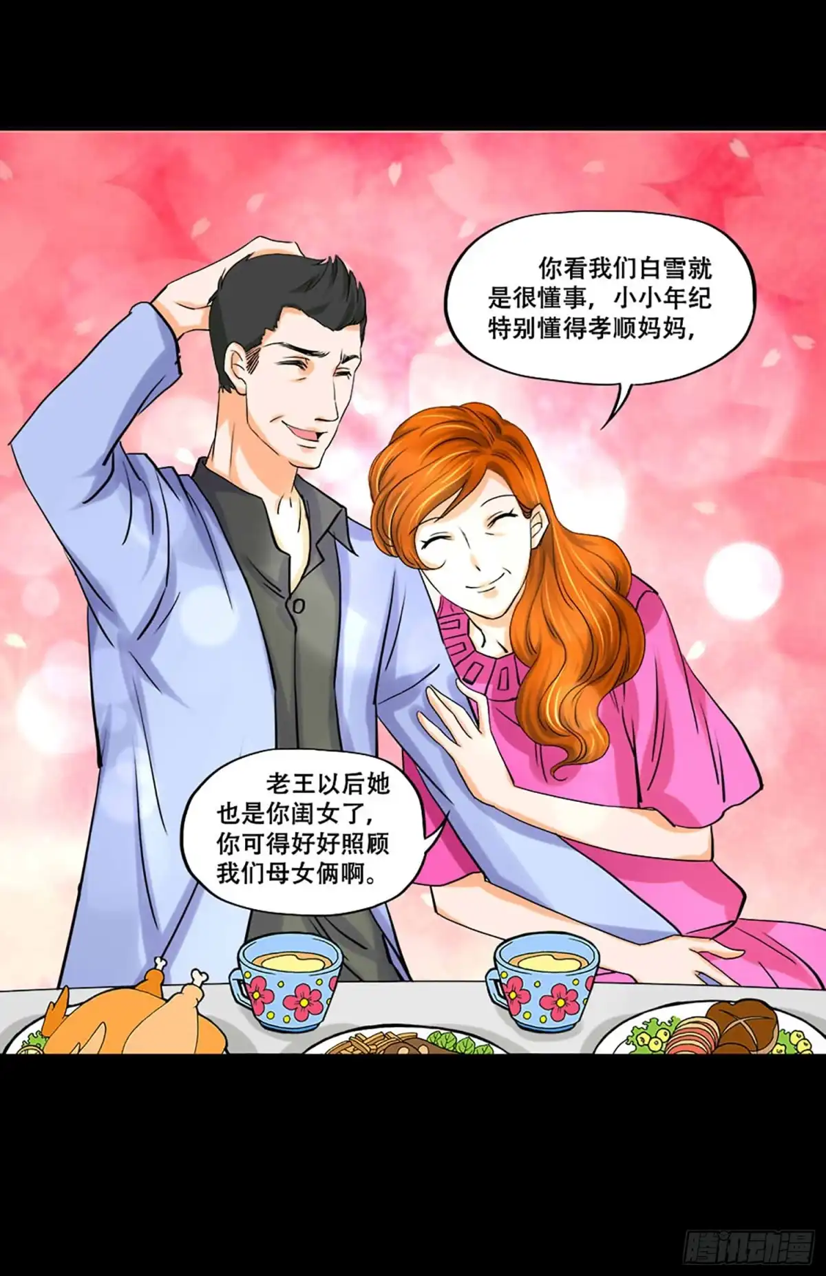 《欲望重生》105话：制造麻烦 第24页
