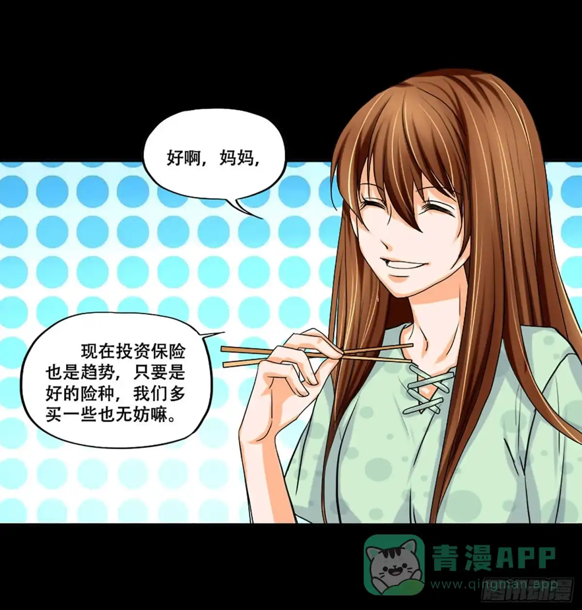 《欲望重生》105话：制造麻烦 第21页