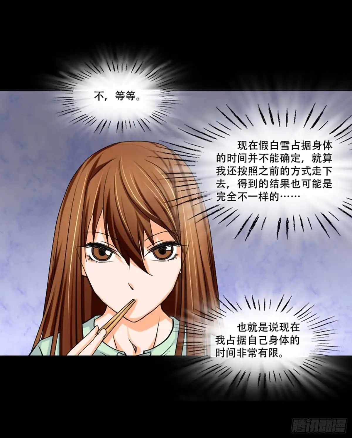 《欲望重生》105话：制造麻烦 第18页