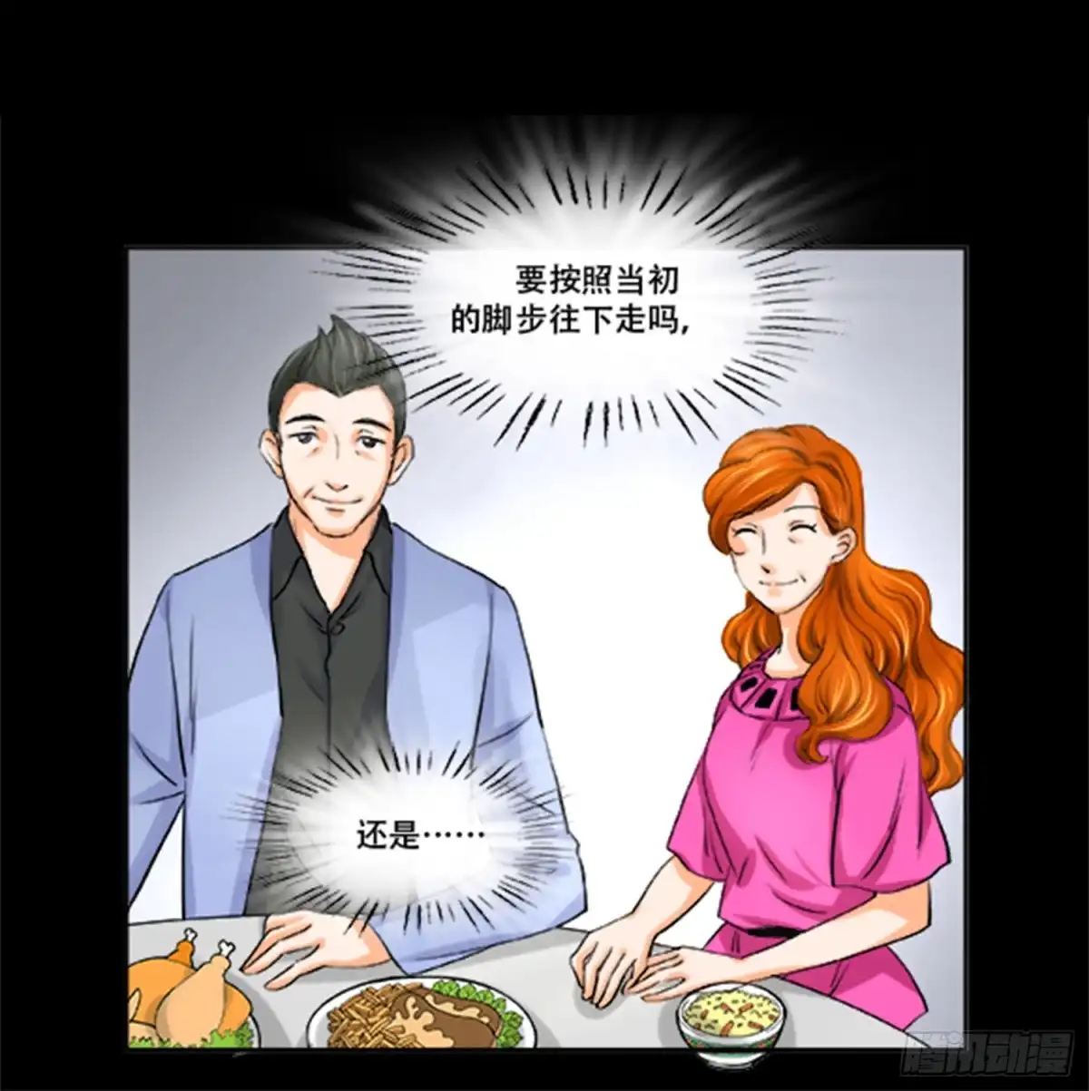 《欲望重生》105话：制造麻烦 第17页