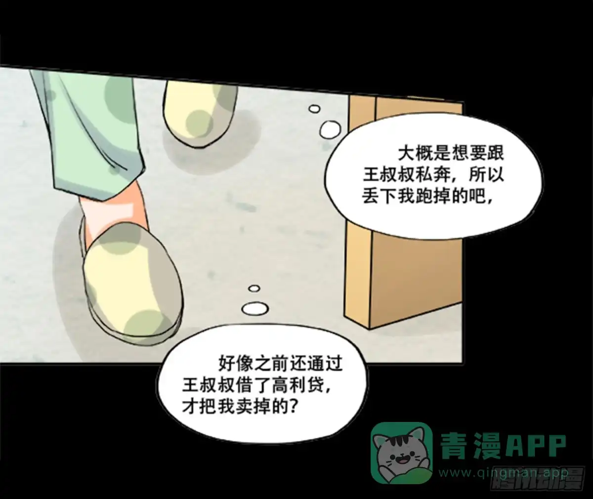 《欲望重生》105话：制造麻烦 第11页