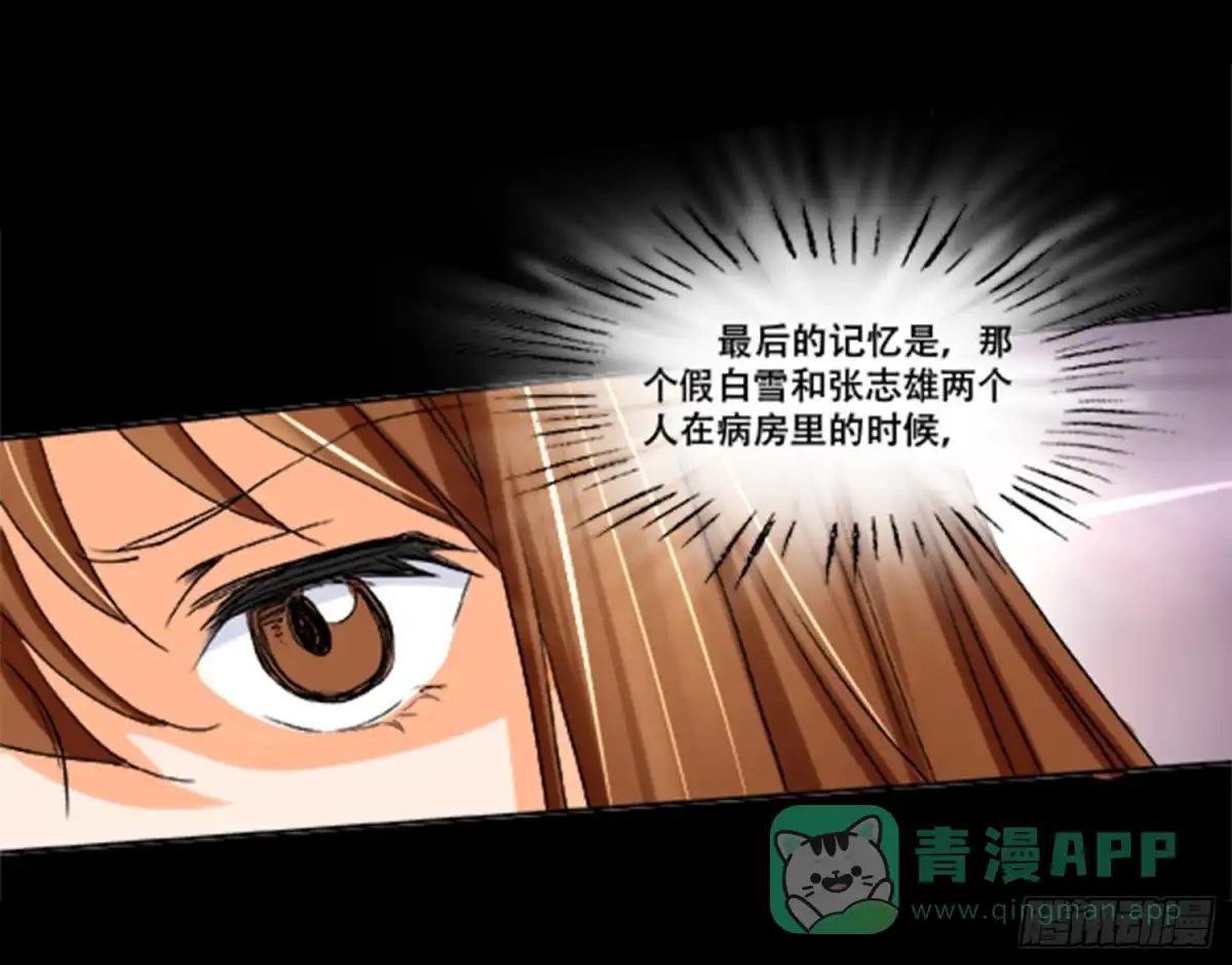 《欲望重生》105话：制造麻烦 第6页