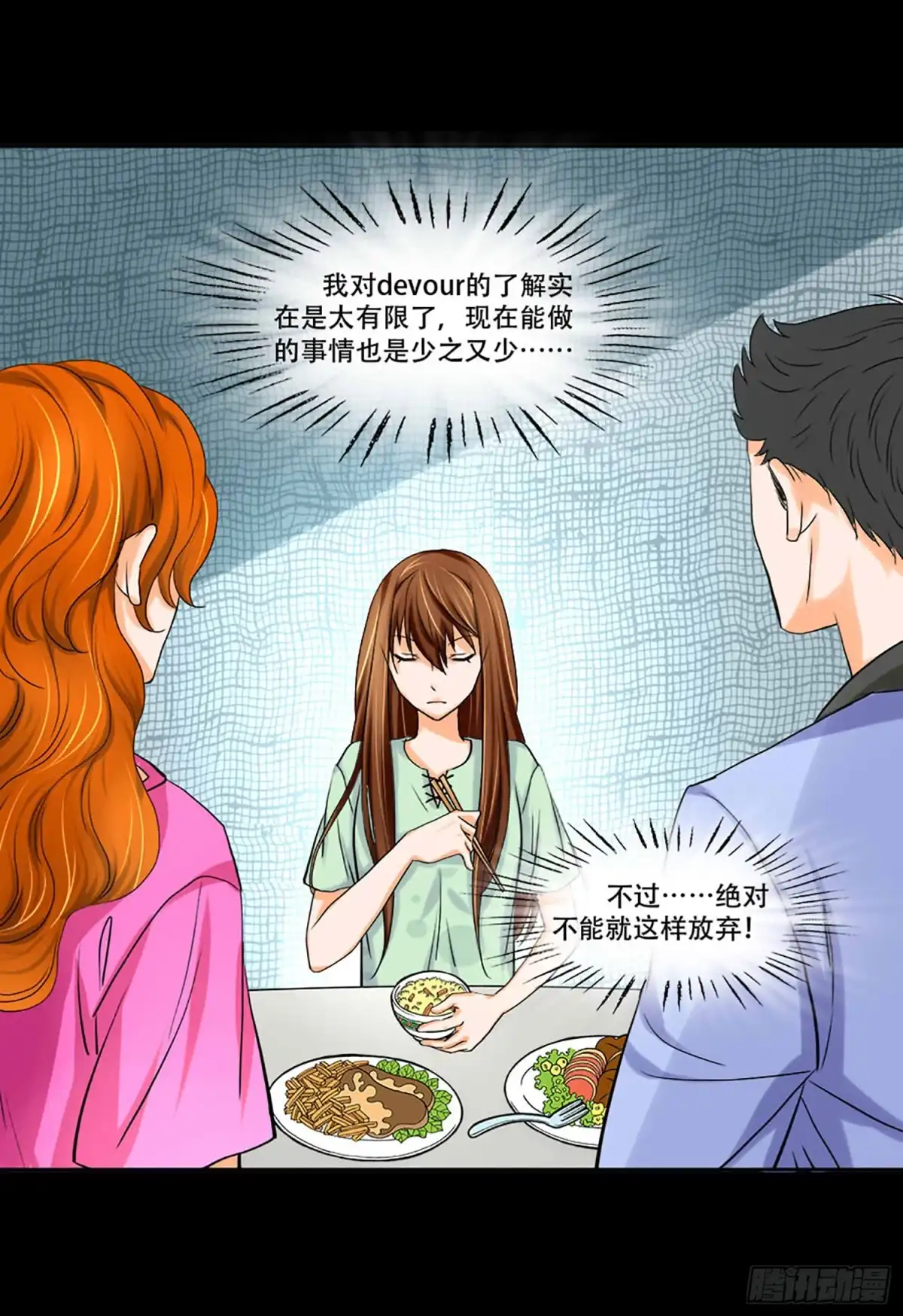 《欲望重生》105话：制造麻烦 第20页