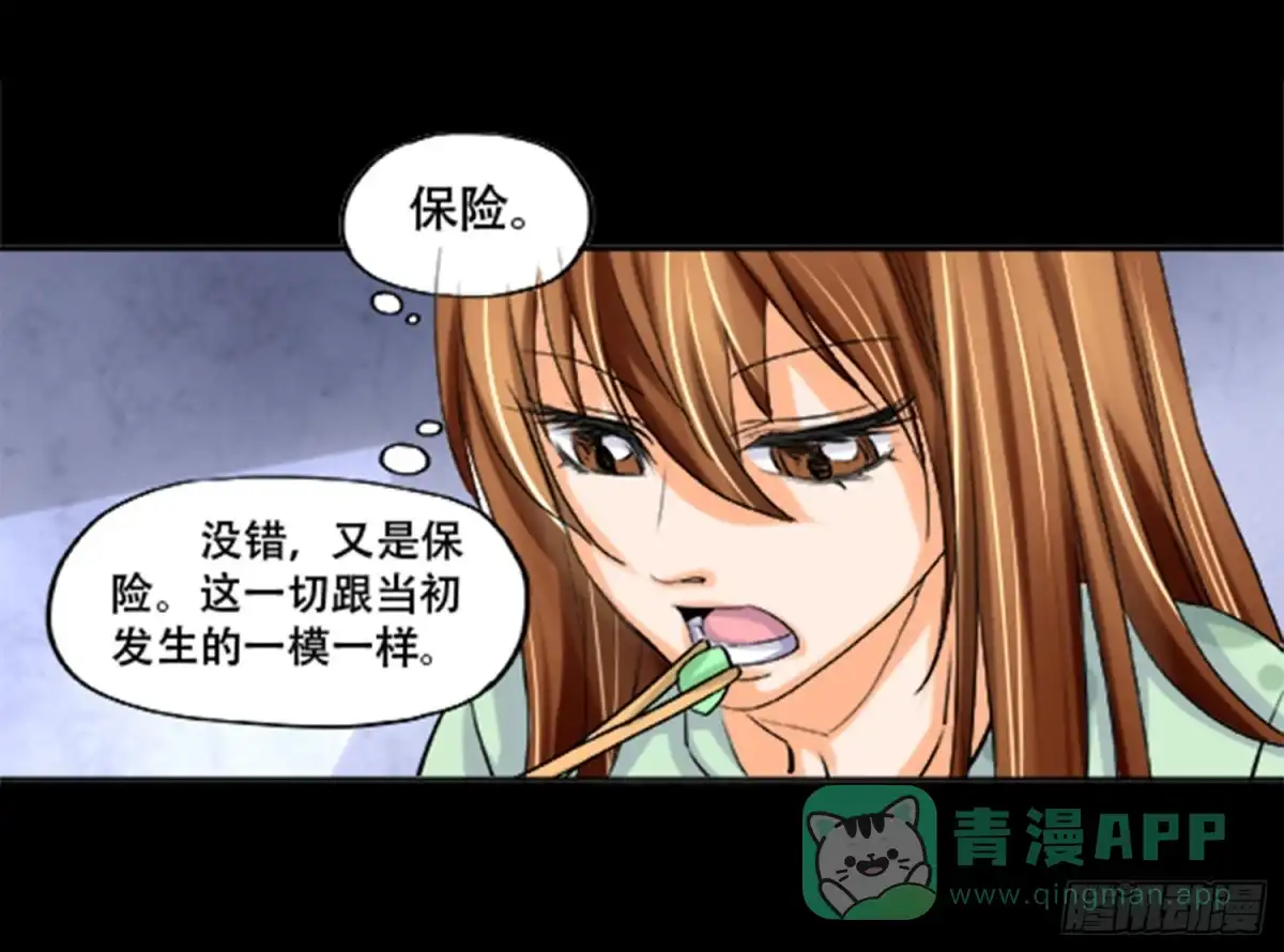 《欲望重生》105话：制造麻烦 第16页