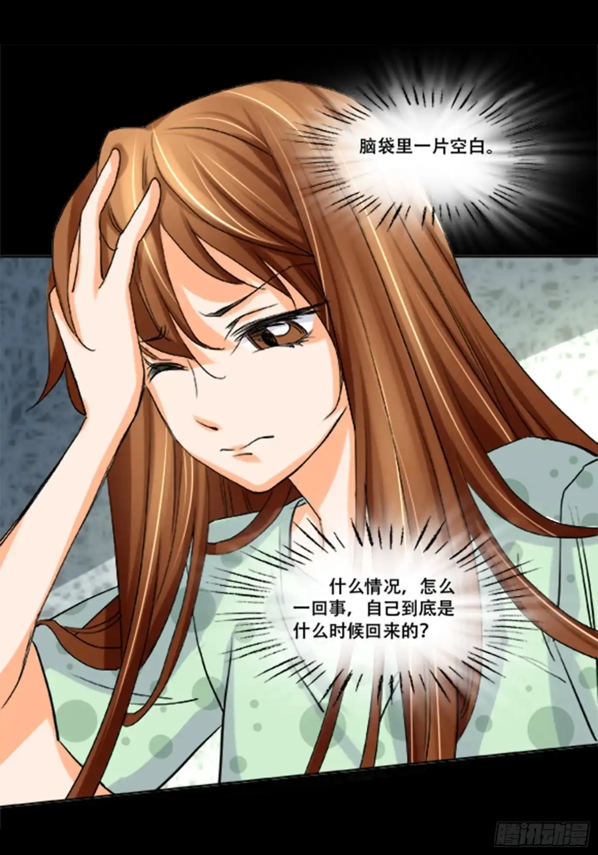 《欲望重生》105话：制造麻烦 第5页