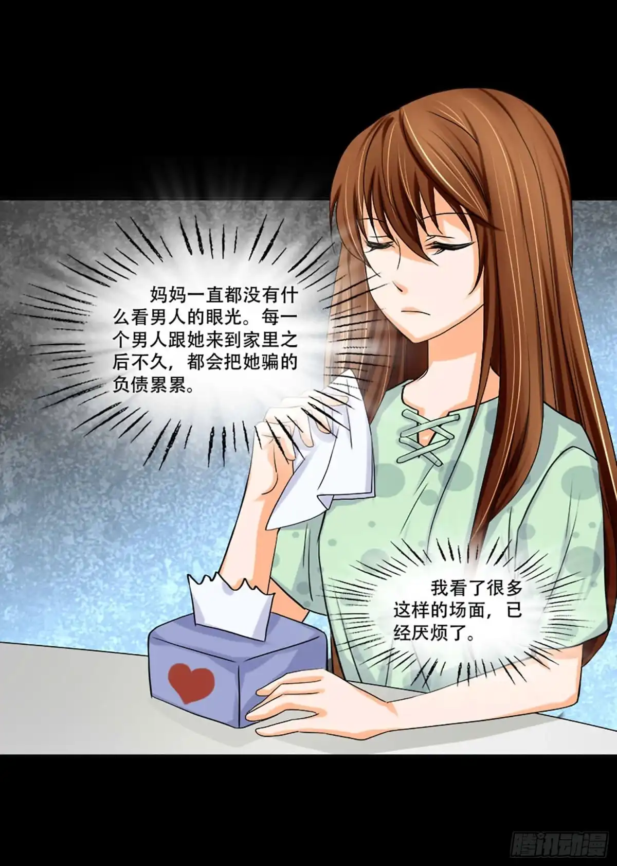 《欲望重生》105话：制造麻烦 第25页