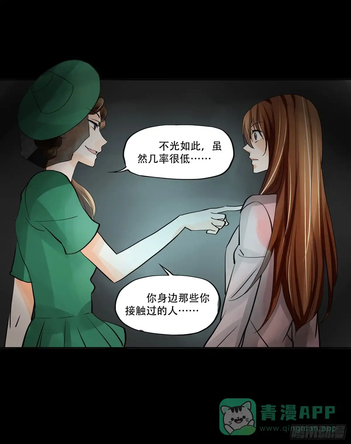 《欲望重生》106话：Dever的秘密 第36页