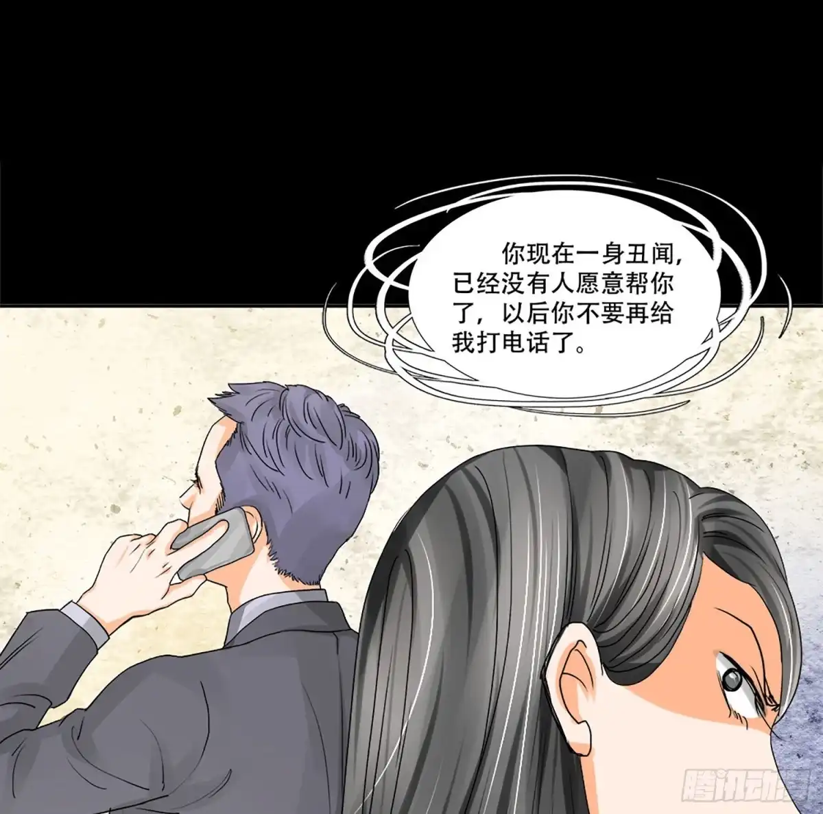 《欲望重生》106话：Dever的秘密 第43页