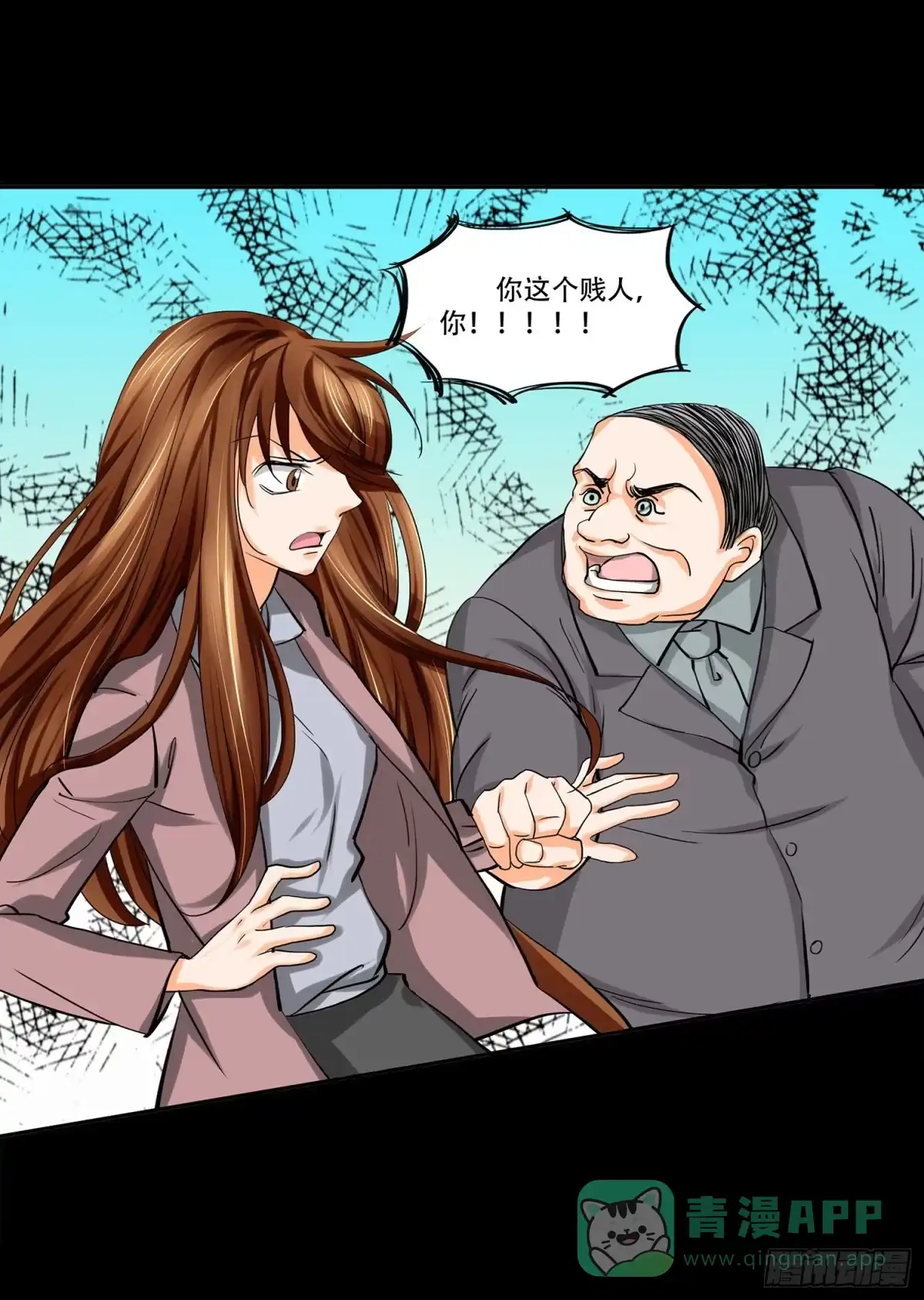 《欲望重生》106话：Dever的秘密 第11页