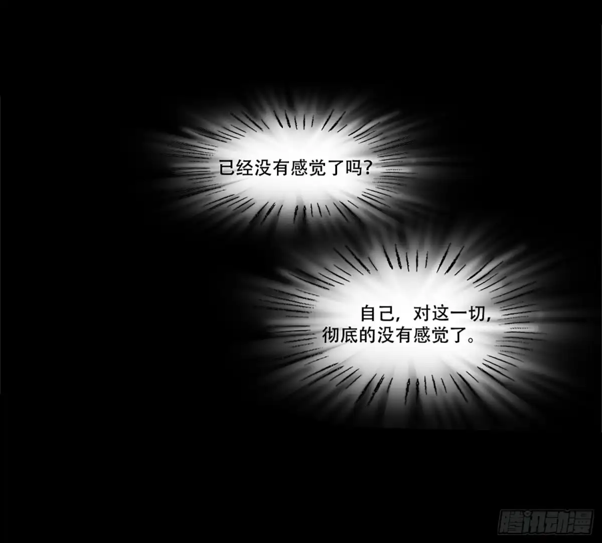 《欲望重生》106话：Dever的秘密 第15页