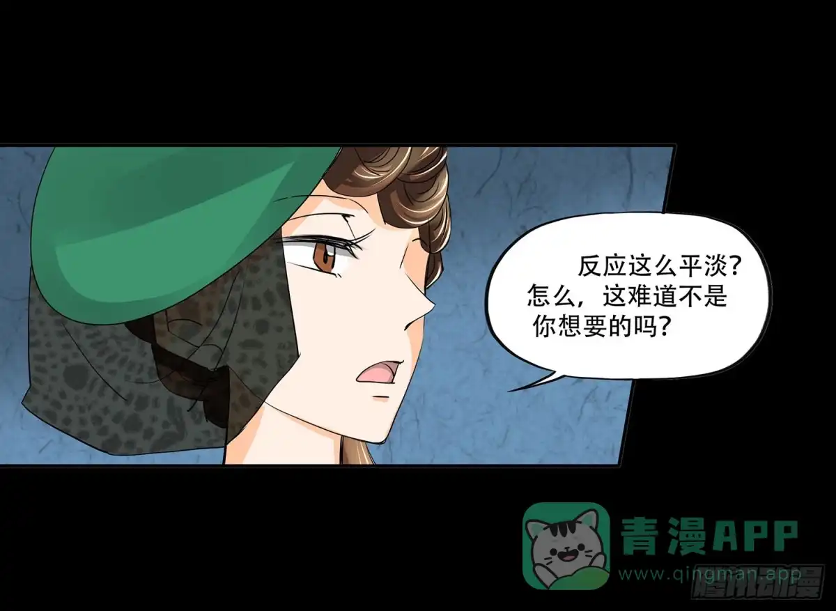 《欲望重生》106话：Dever的秘密 第21页