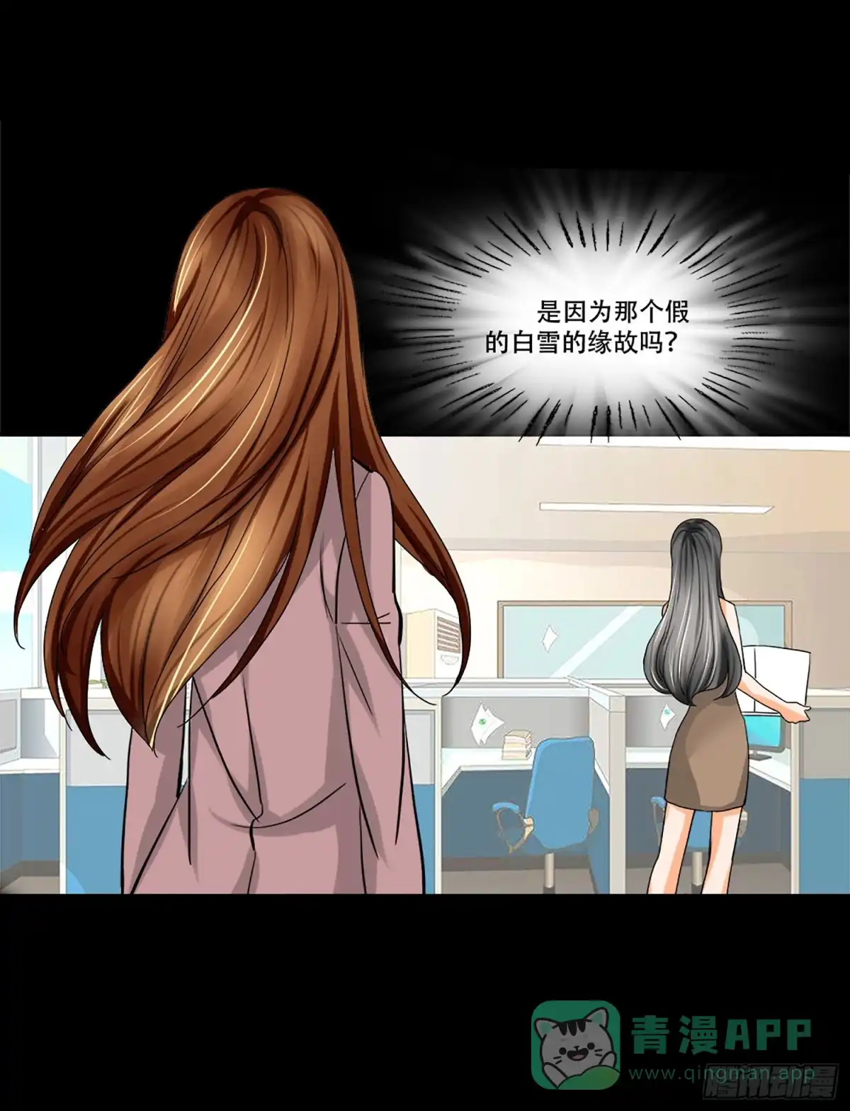 《欲望重生》106话：Dever的秘密 第16页