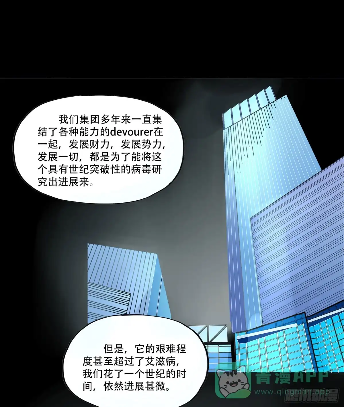 《欲望重生》106话：Dever的秘密 第31页