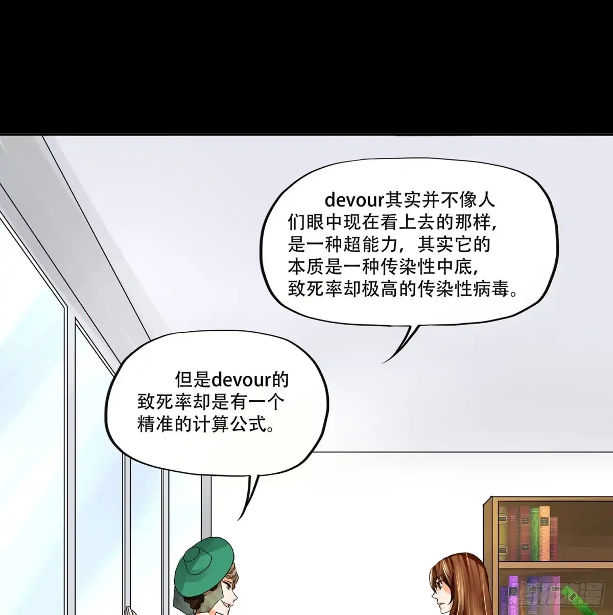 《欲望重生》106话：Dever的秘密 第49页