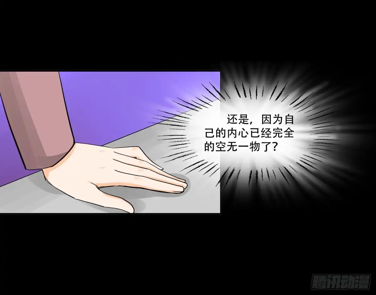 《欲望重生》106话：Dever的秘密 第18页