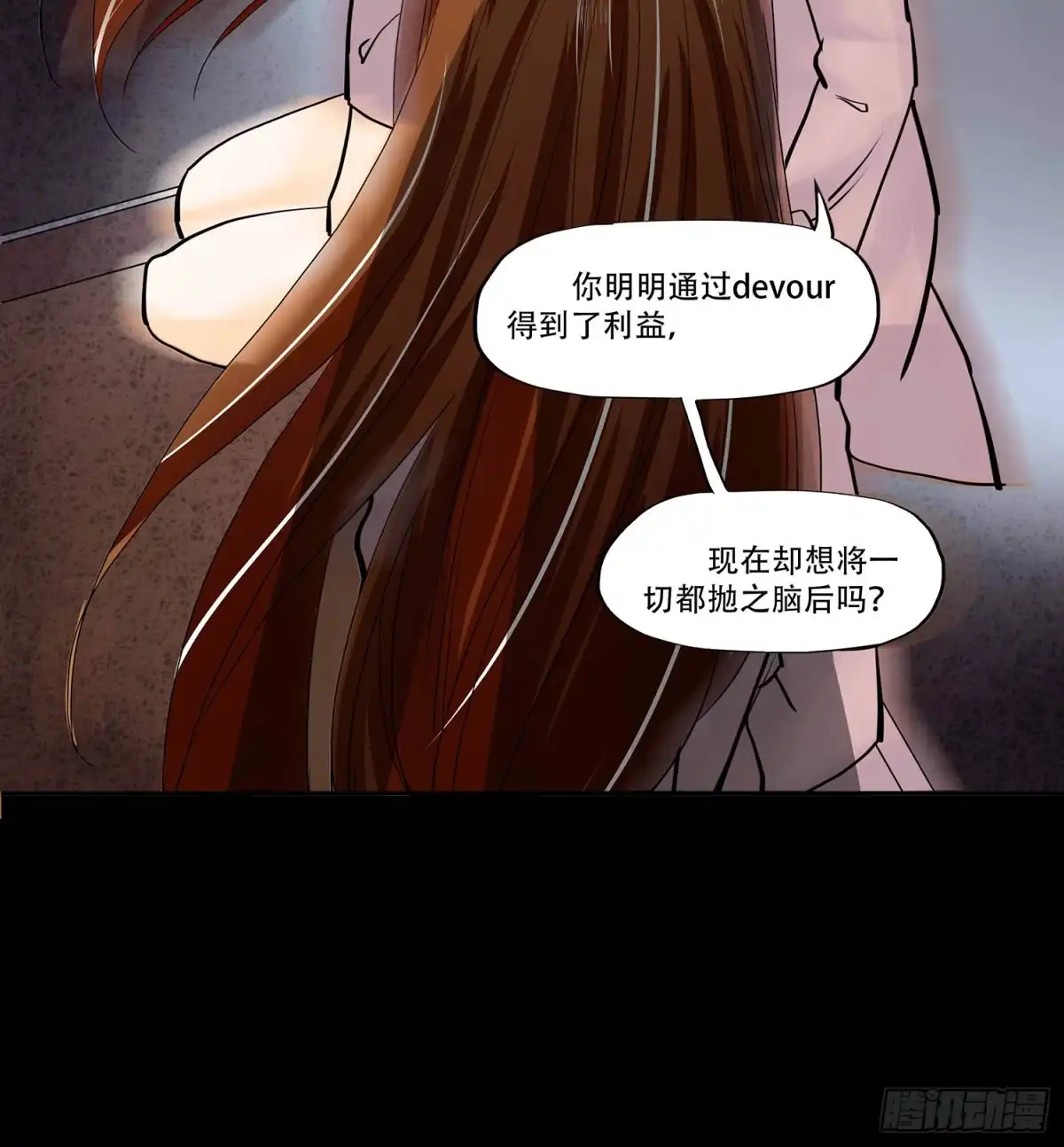 《欲望重生》107话：你为什么这样做！ 第8页