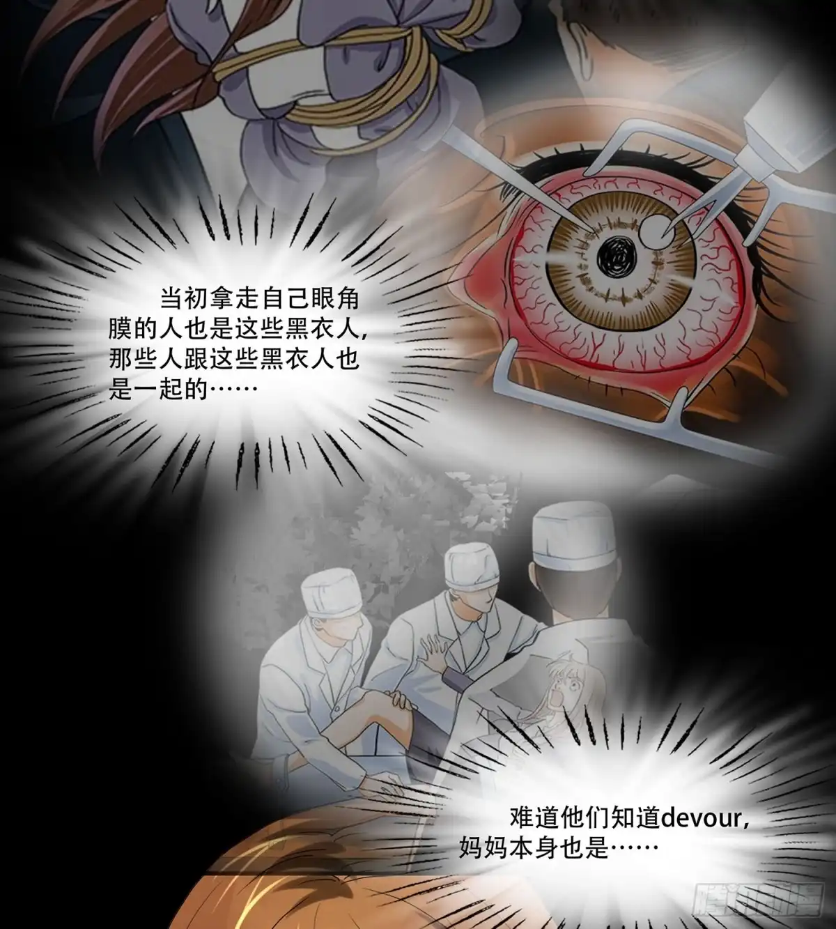 《欲望重生》107话：你为什么这样做！ 第24页