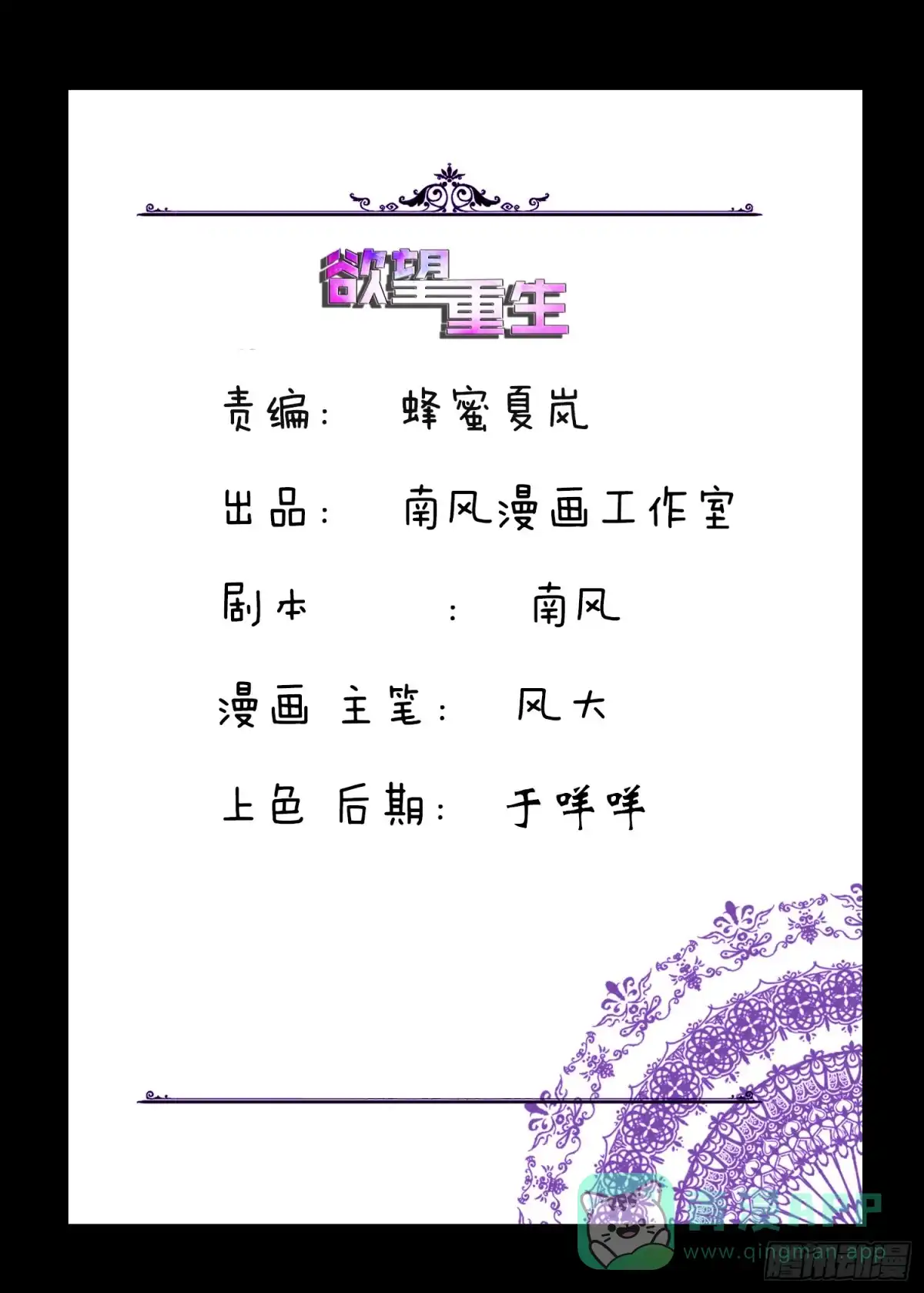 《欲望重生》107话：你为什么这样做！ 第1页