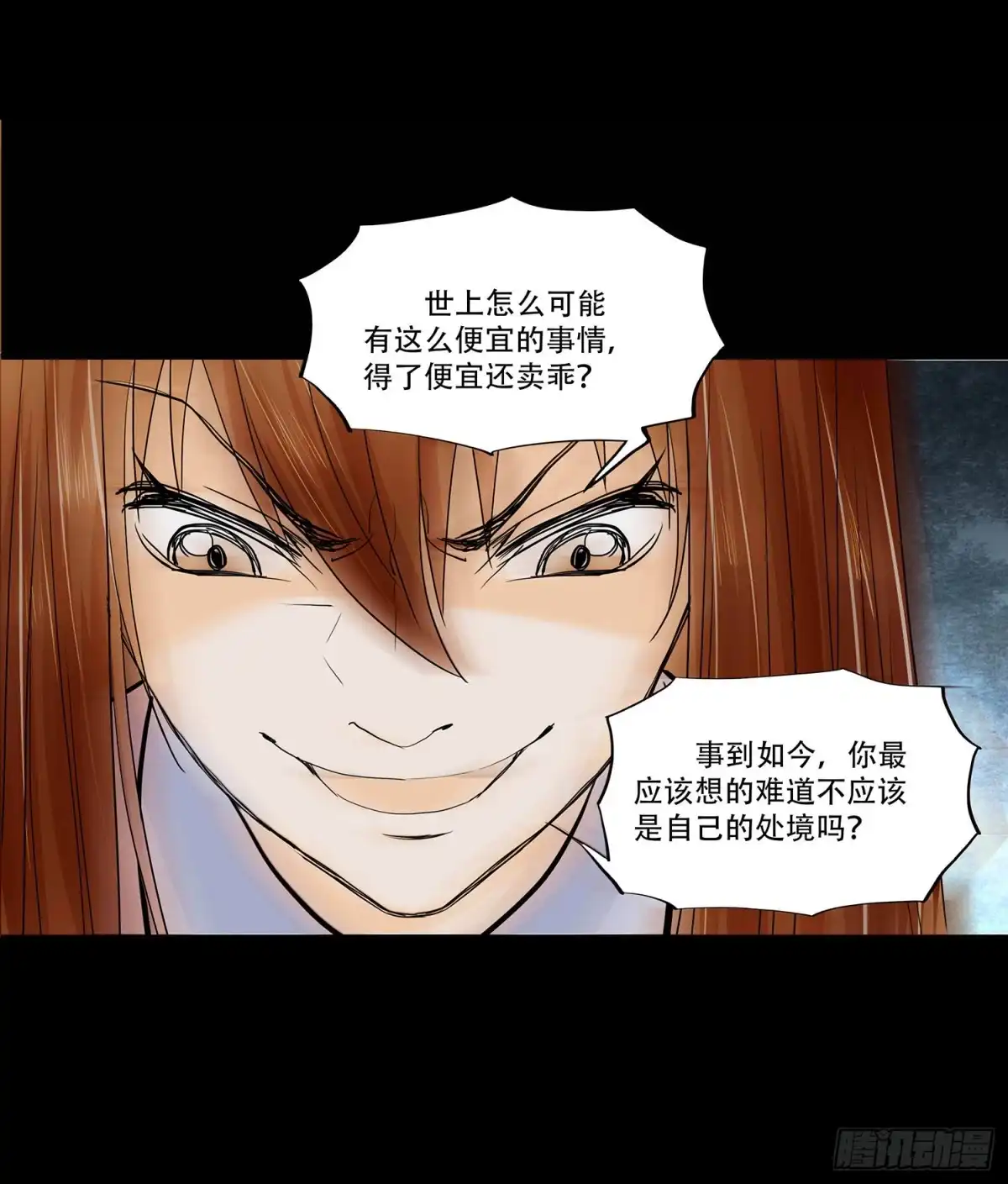 《欲望重生》107话：你为什么这样做！ 第9页