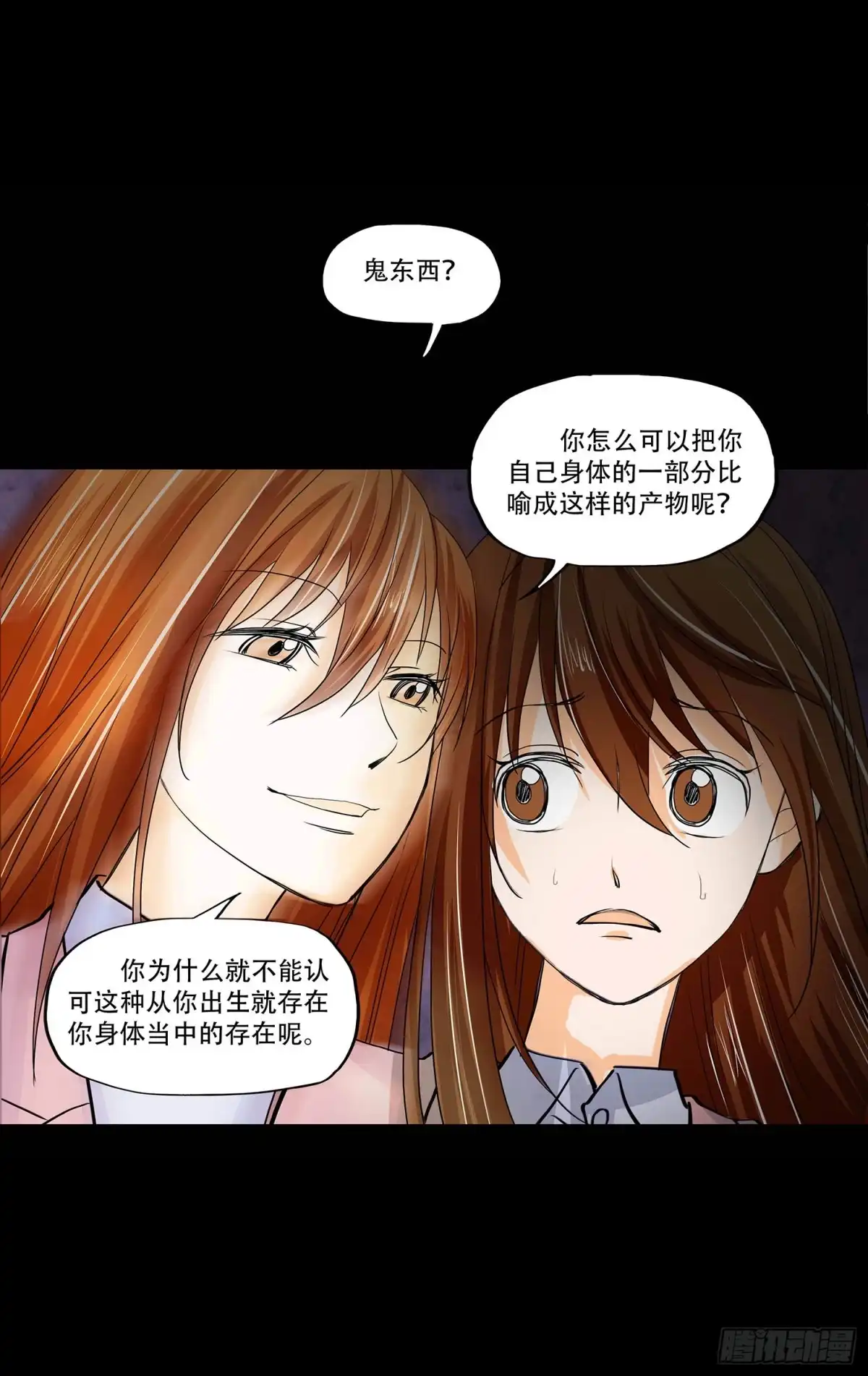 《欲望重生》107话：你为什么这样做！ 第4页