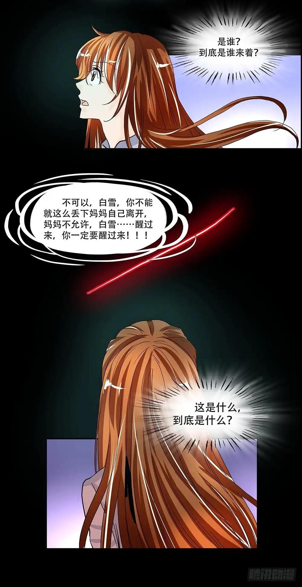 《欲望重生》108话：敌人？朋友？ 第7页