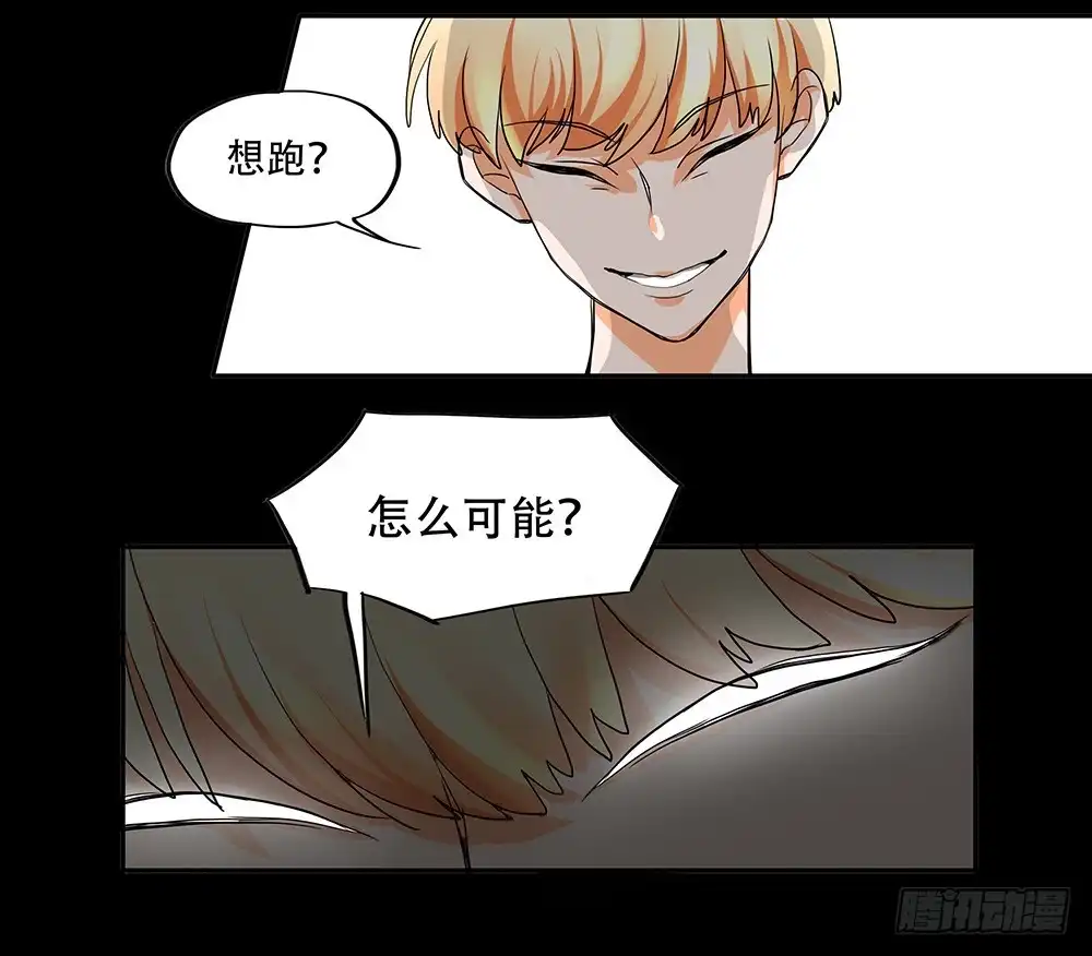 《欲望重生》108话：敌人？朋友？ 第24页