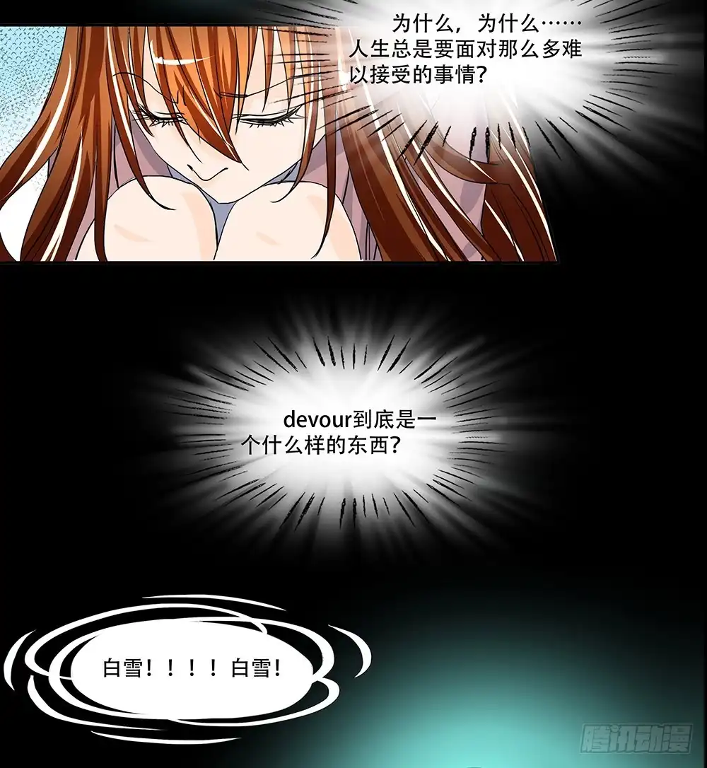 《欲望重生》108话：敌人？朋友？ 第3页