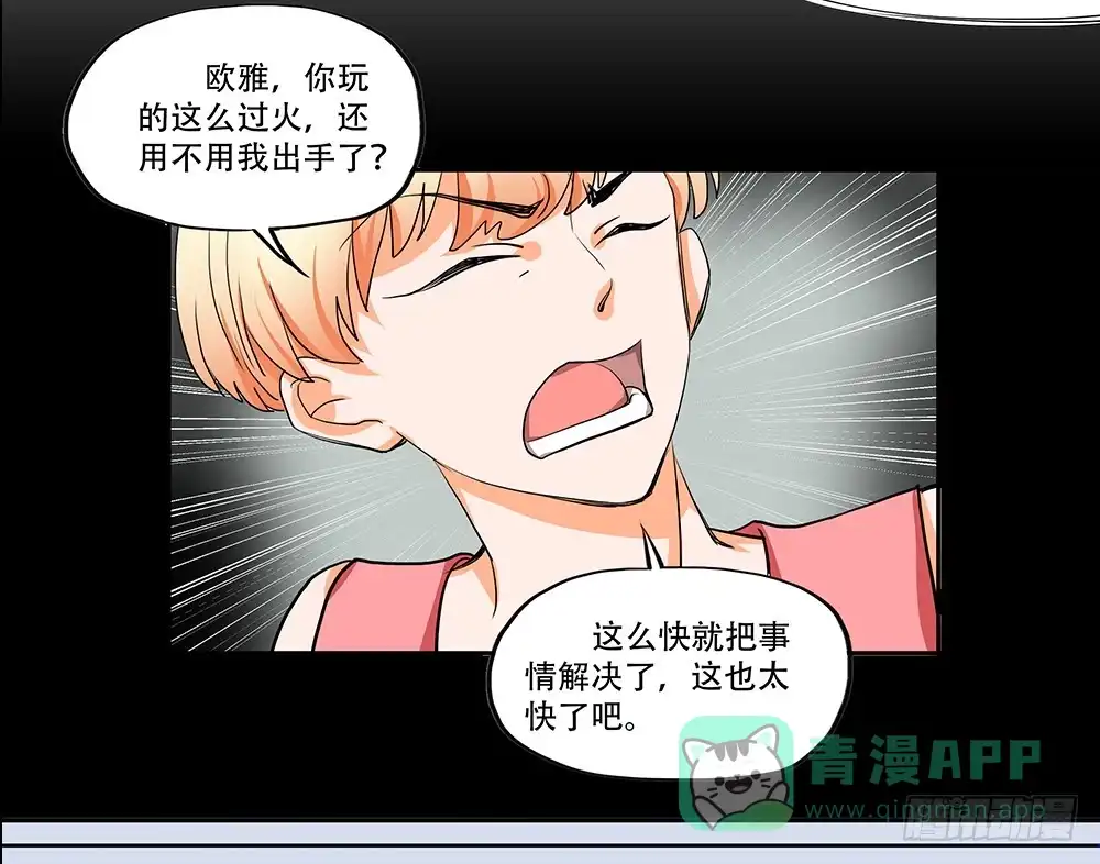 《欲望重生》108话：敌人？朋友？ 第21页