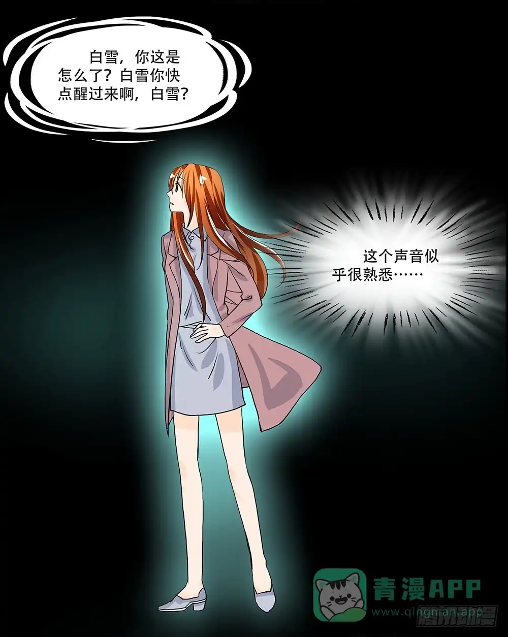 《欲望重生》108话：敌人？朋友？ 第6页