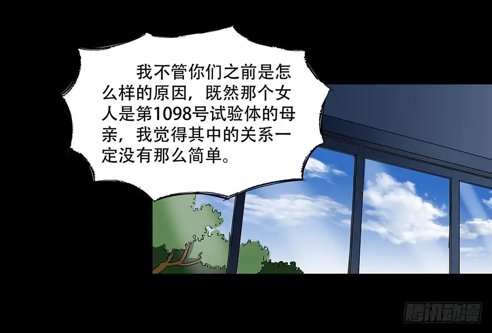 《欲望重生》109话：真实的梦境 第39页