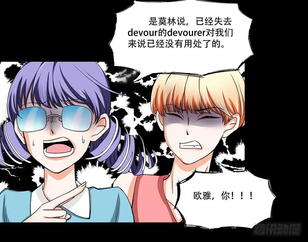 《欲望重生》109话：真实的梦境 第38页