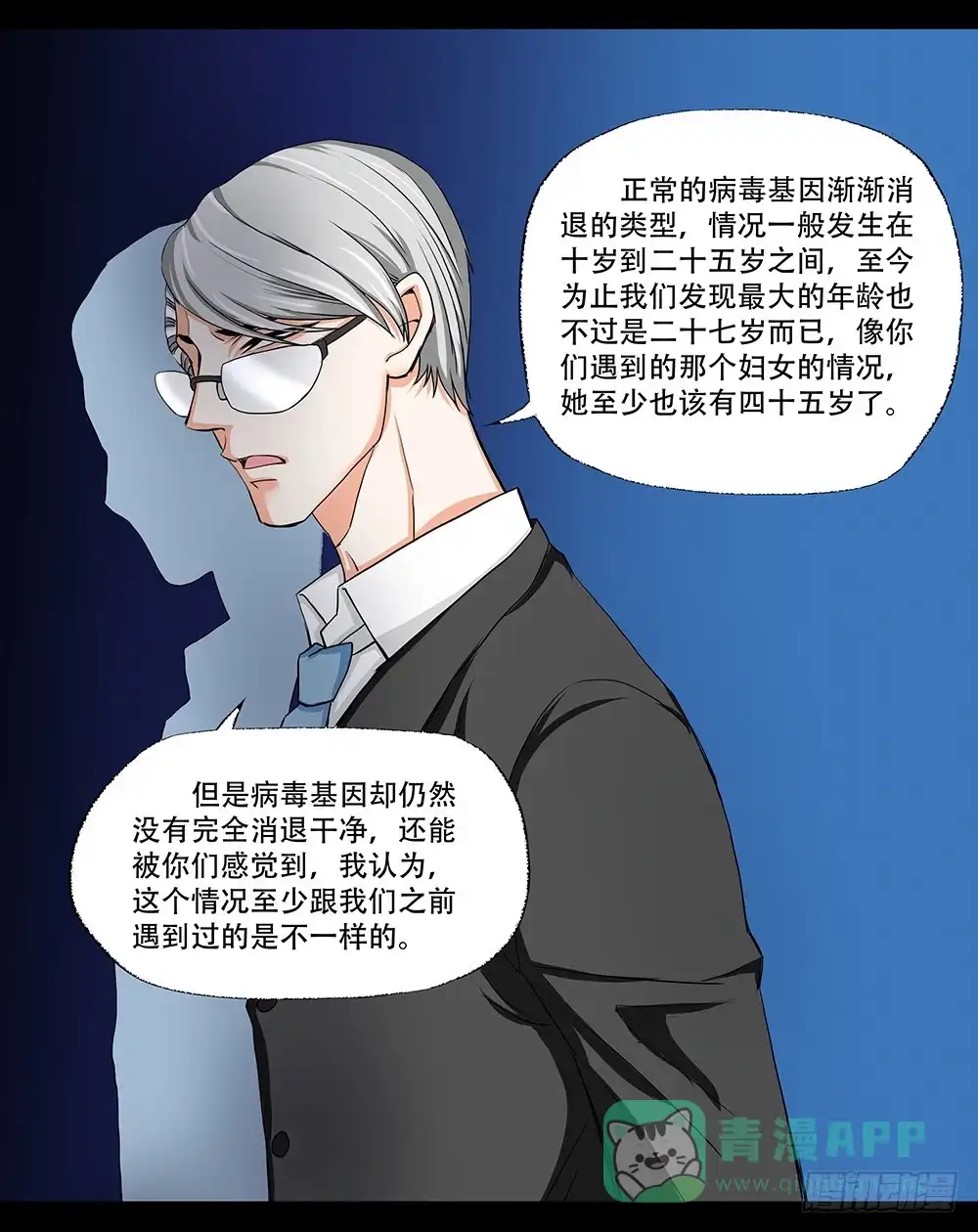 《欲望重生》109话：真实的梦境 第36页