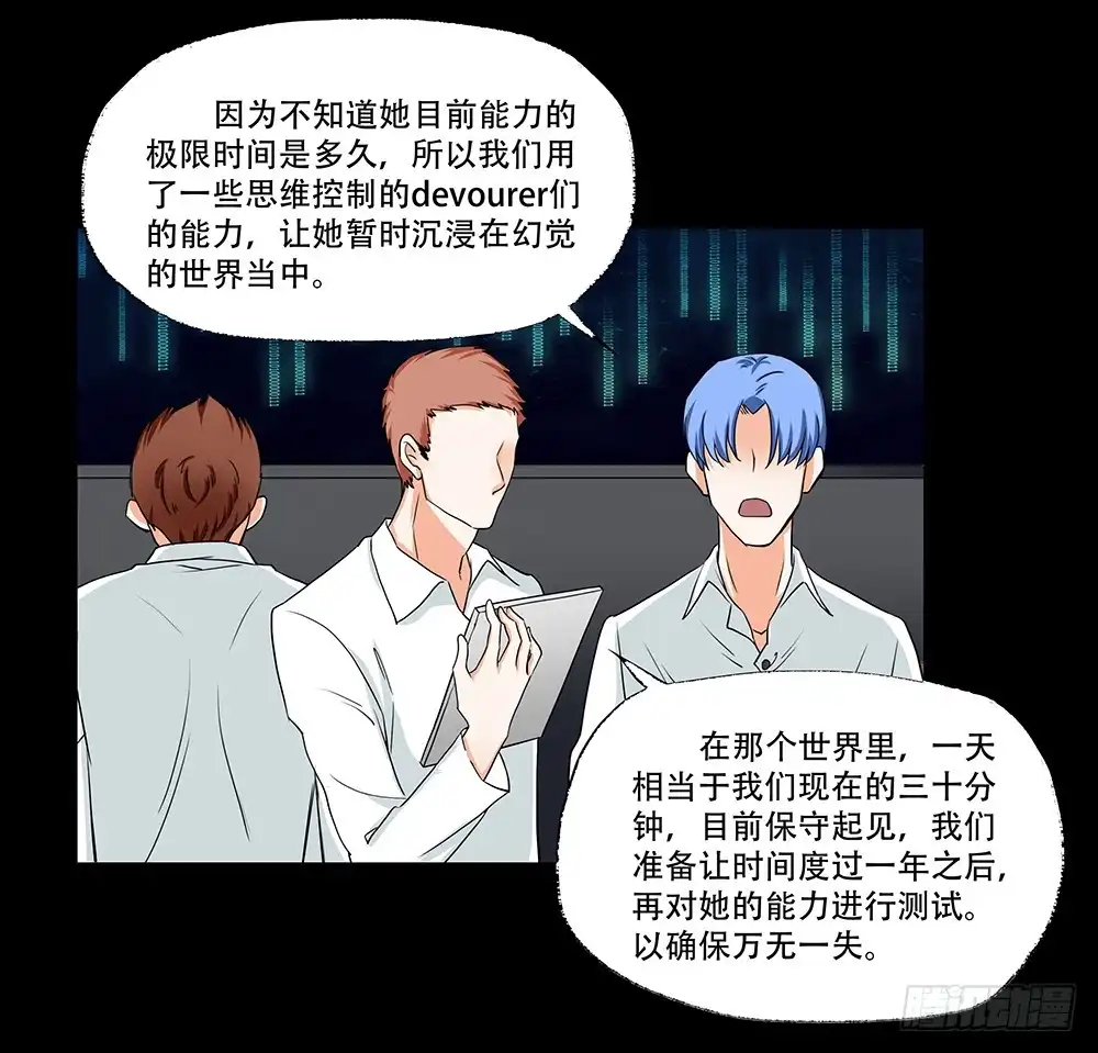 《欲望重生》109话：真实的梦境 第28页