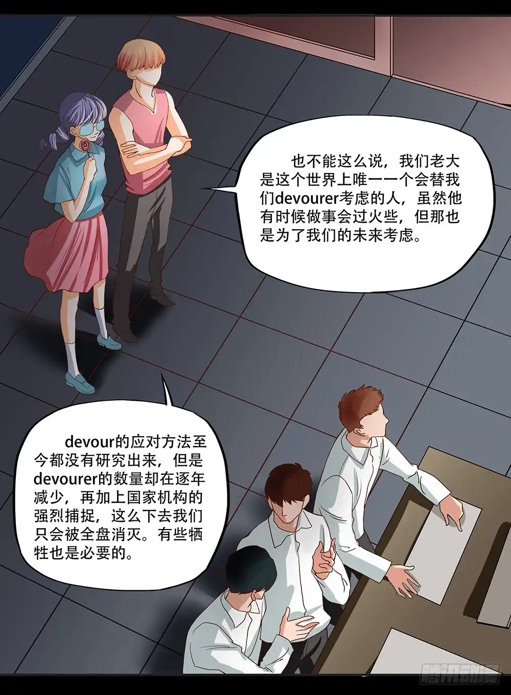 《欲望重生》109话：真实的梦境 第19页