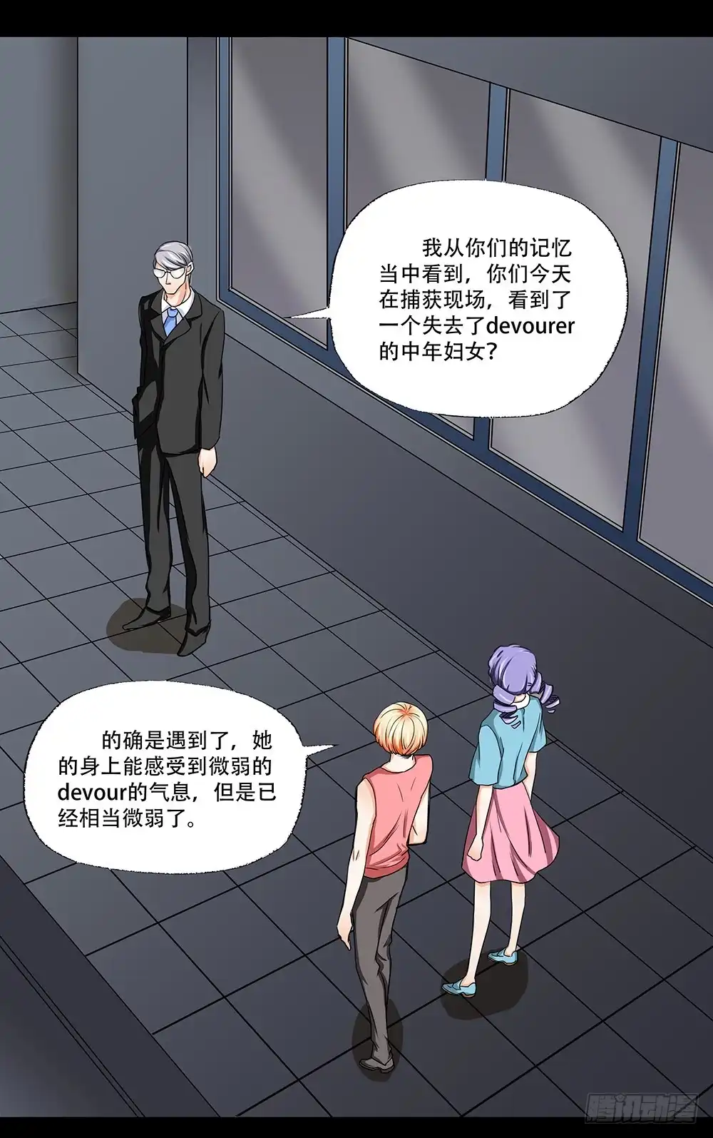 《欲望重生》109话：真实的梦境 第33页