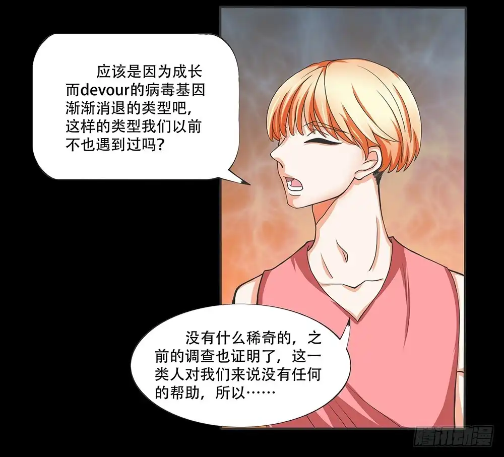 《欲望重生》109话：真实的梦境 第35页