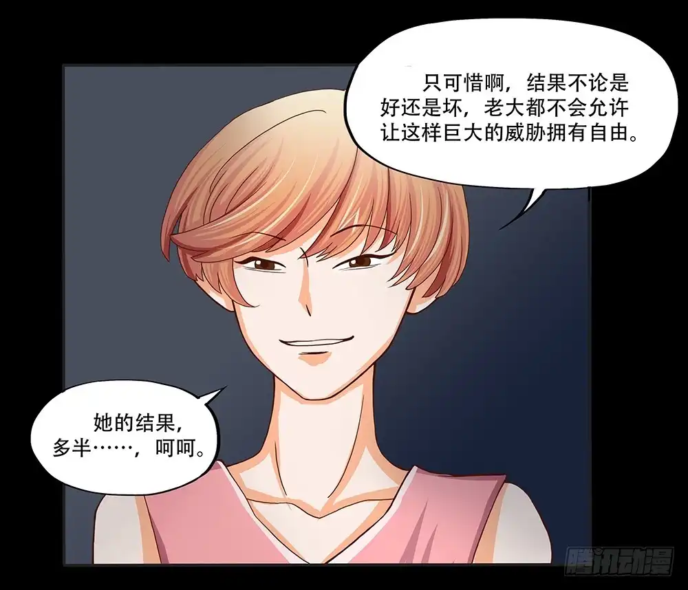 《欲望重生》109话：真实的梦境 第18页
