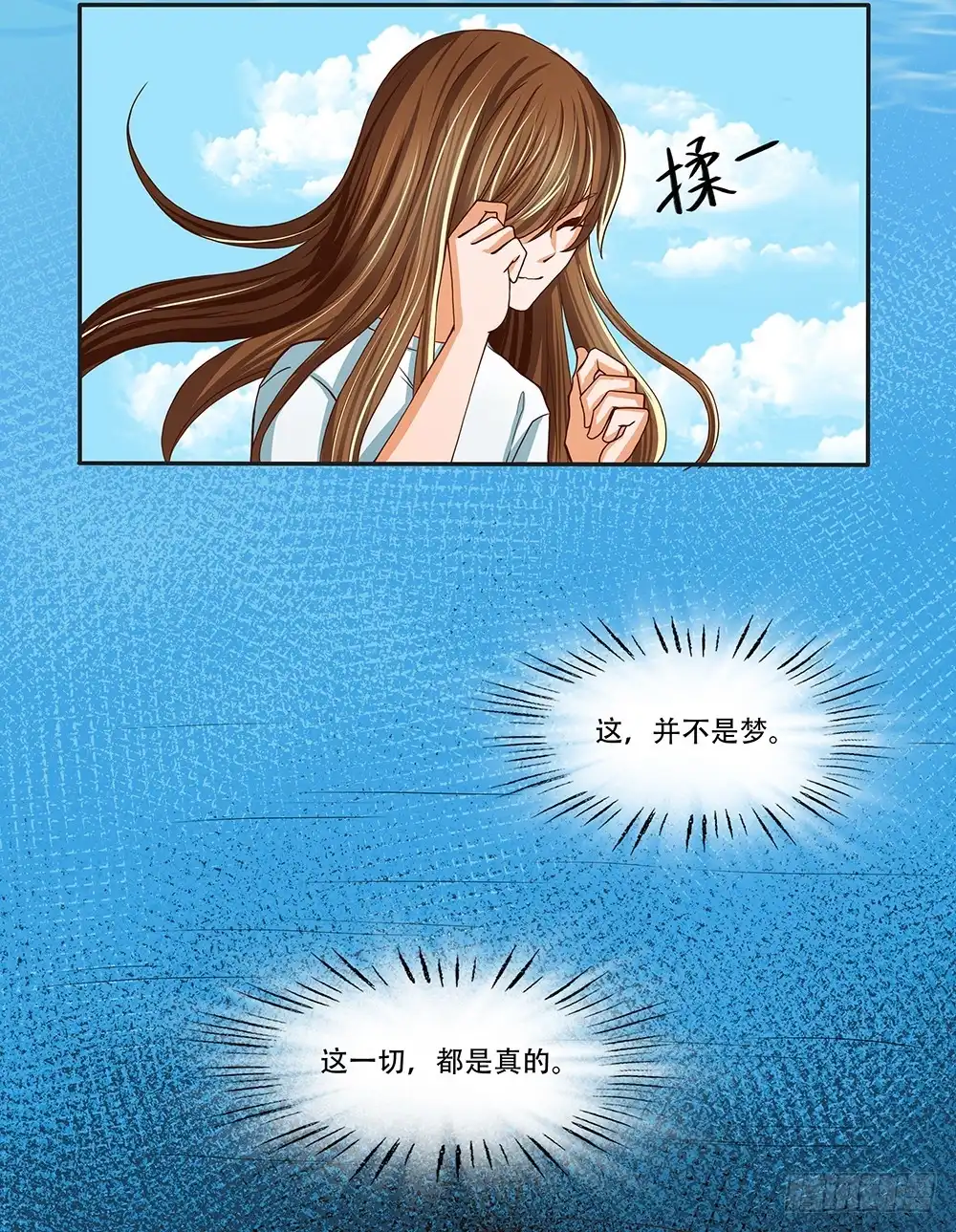 《欲望重生》109话：真实的梦境 第13页